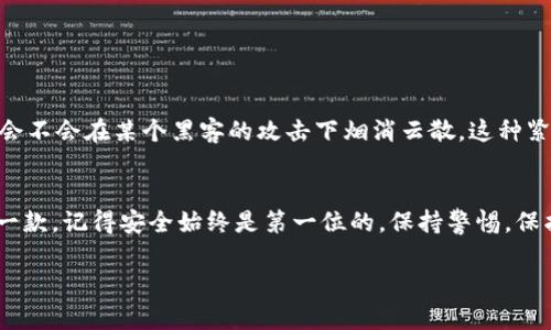 选择最佳比特币钱包软件的实用指南/  
比特币, 钱包, 加密货币/guanjianci  

引言  
随着比特币和其他加密货币的广泛应用，选择一个合适的钱包软件成为了许多投资者和用户面临的重要问题。对于我个人而言，选择钱包时总是充满了激动与不安。我清晰地记得，我刚开始接触比特币的时候，那种无从下手的不知所措，以及对未来投资的美好憧憬。通过这篇文章，我想为大家分享一些关于比特币钱包软件的实用指南，帮助你在数不胜数的选项中找到那款最适合你的钱包。  

什么是比特币钱包？  
在深入讨论具体软件之前，让我们先理解一下什么是比特币钱包。比特币钱包并不是真正意义上的“钱包”，而是一个用于存储和管理你的私钥的工具。这些私钥是你访问比特币的“通行证”，一旦丢失，意味着你将无法取出或使用你的比特币。因此，选择一个安全可靠的钱包至关重要。  

比特币钱包的种类  
比特币钱包可分为几种不同的类型：  
1. **热钱包（在线钱包）**：这类钱包通过互联网连接，方便用户随时随地进行交易。虽然使用方便，但安全性相对较低，易受到黑客攻击。  
2. **冷钱包（离线钱包）**：这类钱包不连接互联网，免于网络攻击，安全性高，适合长时间持有比特币的用户。常见的有硬件钱包和纸钱包。  
3. **移动钱包**：应用于手机上的钱包，便于随身携带，适合日常小额支付。  
4. **桌面钱包**：安装在个人电脑上的钱包，便于管理和使用，安全性较好。  

选择比特币钱包软件时的考虑因素  
在选择钱包软件时，我们需要考虑以下几个因素：  
1. **安全性**：钱包的安全性是最重要的考虑因素。是否支持双重身份验证、加密技术等安全保障，是选择的关键。  
2. **用户体验**：钱包的软件界面是否友好，操作是否简便，特别是对于新手用户尤其重要。  
3. **手续费**：不同钱包软件的交易手续费可能差异较大，选择时需要对比清楚。  
4. **支持的币种**：如果你不仅仅关注比特币，还想接触其他加密货币，选择一个支持多种币种的钱包可能更为合理。  

我推荐的一些比特币钱包软件  
接下来，我想分享一些我个人使用过的比特币钱包软件，当然这些只是我的主观看法，大家可以根据自己的需求进行选择。  
1. **Ledger Nano S**：这是一款硬件钱包，拥有极高的安全性，适合长期保存大额比特币。我第一次使用它的时候，心里充满了踏实和放心的感觉。操作也非常简单，只需按下几个按钮即可完成交易。  
2. **Exodus**：这是一款非常友好的桌面和移动钱包，界面简洁美观，操作简单。它还支持多种加密货币，曾经让我在转账时几乎没有过任何烦恼。  
3. **Trust Wallet**：作为一款移动钱包，Trust Wallet的优势在于其跨平台的兼容性和良好的安全性。我特别喜欢它的简单易用，无论是对新手还是老手都非常友好。  
4. **Coinbase Wallet**：作为交易平台Coinbase的官方钱包，手续费用较高。但其安全性和用户体验都非常不错，适合那些想要与交易平台无缝对接的用户。  

安全性提升的小技巧  
无论使用哪种钱包软件，安全性都至关重要。以下是一些小技巧，可以帮助你提升比特币钱包的安全性：  
1. **定期更新软件**：确保你使用的钱包软件始终保持最新版本，以便获取最新的安全更新。  
2. **使用二次身份验证**：启用双重认证，增加账号的安全性。  
3. **备份私钥**：务必保存好私钥的备份，最好是将其存储在安全的地方，比如安全盒子。  
4. **避免公用网络交易**：尽量避免在公用Wi-Fi下进行比特币交易，以防数据被窃取。  

个人经历的分享  
我清晰地记得我第一次买比特币时的经历。那时，我一边兴奋一边忐忑，担心自己会遭遇网络安全问题。在那次经历中，我选择了一款热钱包，虽然操作简单，但也时常担心我的比特币会不会在某个黑客的攻击下烟消云散。这种紧张感伴随着我很久。随后我逐渐意识到，安全不仅仅是选择钱包，更是自己使用习惯的反映。我开始学习如何有效保护我的资金，直到今天，这种意识已深深扎根于我的日常生活中。  

总结  
选择一个合适的比特币钱包软件是个关键决策，它关系到你的投资安全和日常使用体验。在了解不同类型钱包的基础上，结合自己的需求和使用习惯作出选择，才能找到最合适的那一款。记得安全始终是第一位的，保持警惕，保护好你的数字资产。希望这篇文章能为你提供一些有价值的参考，帮助你在比特币的世界中畅游自如。  

当然，对于任何投资，始终牢记理性判断和持续学习也是成功的关键。我们的人生旅程如同比特币投资，有波动也有机遇，愿你我都能在这个领域中越走越远。