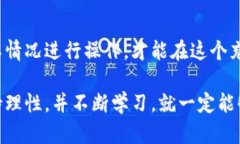   掌握USDT与区块链钱包：