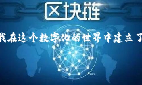 当谈到USDT（泰达币）的钱包地址时，这是一个涉及数字货币安全和隐私的重要话题。下面，我将详细讲解是否可以将USDT钱包地址分享给别人，以及相关的注意事项和个人经验。

什么是USDT钱包地址？
USDT钱包地址是一个由字母和数字组合而成的字符串，类似于银行账户的号码。每个USDT钱包都有自己的独特地址，这个地址用于接收和发送USDT。在使用区块链技术的数字货币中，这个地址是交易的关键，可以让您安全地存储和转移您的数字资产。

可以分享USDT钱包地址吗？
是的，您可以将您的USDT钱包地址分享给别人。通常情况下，分享您的钱包地址是安全的，特别是在您希望接收USDT时。比如，当您的朋友想给您发送一些USDT，您只需告诉他们您的钱包地址，他们就可以轻松地进行转账操作。

分享钱包地址的风险
虽然分享您的钱包地址是相对安全的，但仍然需谨慎。在某些情况下，恶意用户可能会试图利用您的钱包信息进行欺诈。例如，他们可能会伪装成您认识的人并要求您发送资金，这就是为什么保护您的私人密钥和其他敏感信息尤其重要。

我的个人经历
几年前，我刚接触数字货币时，对这个世界的一切都感到陌生。最初，我也很担心将我的钱包地址分享给别人，生怕会被诈骗。但后来，我了解到，正确分享钱包地址并进行小额交易是安全的。但最重要的是，我学会了如何验证对方的身份。在一次交易中，我的朋友向我发送了USDT。他提前给我发送了一个小额，以确保操作顺利。在这之后，我的顾虑也减少了很多。

如何安全地管理您的USDT钱包
为了确保交易的安全性，您需要采取一些措施来保护您的USDT钱包：
ul
    listrong使用安全的钱包：/strong选择一个信誉良好的钱包提供商，如 Ledger 或 MetaMask。/li
    listrong保护您的私人密钥：/strong绝不要与他人分享您的私人密钥或恢复种子短语。/li
    listrong启用双重验证：/strong如果可能的话，启用钱包的双重验证功能。/li
    listrong小心钓鱼攻击：/strong确保通过官方渠道访问您的钱包，留意文件和链接中的任何可疑之处。/li
/ul

总结
将USDT钱包地址分享给别人是可以的，但在分享时要谨慎，同时确保您采取必要的安全措施来保护自己的资产。这一过程不仅帮助我更深入地理解数字货币，也让我在这个数字化的世界中建立了更强的信心。我鼓励每个人都要学习如何安全地管理自己的数字资产，因为这将是未来财富管理的重要部分。

以上是关于“USDT钱包地址可以给别人吗”的详细解答。如果您有其他问题，欢迎继续询问！