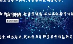 bold如何检测tp钱包真伪/