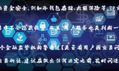 关于TP交易所的正规性，这