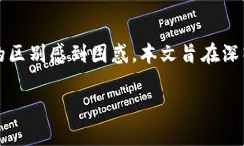 Web3与Web 3.0的区别：深入探讨未来互联网的发展

在当今快速发展的科技时代，Web3和Web 3.0这两个术语常常被人们提及。但许多人仍对它们的区别感到困惑。本文旨在深入探讨这两个概念，帮助大家理解它们的实际意义与应用，并揭示它们在未来互联网中的重要性。

Web3与Web 3.0：了解数字世界的下一章节