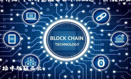 在填写比特币钱包的产品名称时，可以考虑以下几点：

1. ****：名称应该简单易懂，以便用户能够迅速理解钱包的功能。例如，“安全比特币钱包”能够直接传达产品的核心价值。

2. **突出特性**：如果你的钱包有独特的功能，可以考虑在名称中体现。例如，“冷存储比特币钱包”或“移动比特币钱包”。

3. **用户定位**：根据目标用户群体来命名，如果你的钱包面向初学者，可以使用如“比特币初学者钱包”这样的名字，而如果是面向专业人士，名称可以更具技术感。

4. **考虑品牌形象**：如果品牌已经具有一定影响力，较好地与品牌名结合。例如，“[品牌名]比特币钱包”。

5. **文化关联性**：如果钱包的设计灵感来源于某种文化或传统，可以考虑在名称中体现这一点，增加文化认同感。

以下是一些示例名称，供参考：

- 安全比特币钱包
- 冷存储比特币钱包
- 简易比特币钱包
- 专业级比特币钱包
- 多重签名比特币钱包

确保你选择的名称没有与其它品牌产生冲突，并且能够在市场中脱颖而出。