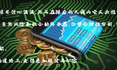   如何向TP钱包转入未收录代币并确保安全？ / 

 guanjianci TP钱包, 未收录代币, 加密货币安全 /guanjianci 

引言：关于未收录代币的苦恼

在我接触加密货币的初始阶段，我对新兴的数字资产充满了好奇和憧憬。刚开始时，我也许并不会太在意某个代币是否被主流钱包收录，因为我只关注它的潜力和未来的价值。然而，不久前我遇到了一个棘手的问题：我试图将一个未收录的代币转入TP钱包。这个过程让我重新审视了对于未收录代币的理解，以及在加密世界中如何保护自己的资产。

什么是未收录代币？

未收录代币，是指那些未在主流区块链钱包或交易平台上列出的代币。它们可能是新创项目的代币，或是小型项目的实验性资产。由于未被广泛接受，这类代币的交易、安全性和便捷性往往存在潜在风险。

在我了解到这些以后，心中不免有些忐忑。我还记得第一次接触一个未收录代币时，我怀着激动和恐惧的心情，生怕自己操作不当导致损失。从今往后的每一次交易，我都告诫自己务必要小心谨慎。

如何在TP钱包转入未收录代币？

1. **确认代币的合约地址**

   首先，你需要确保你手上的未收录代币的合约地址是正确的。合约地址就像是代币的身份证明，它唯一标识了该代币的存在。为了不被误导，我通常会访问该代币的官方网站，或者查看相关的币圈讨论社区来确认该合约地址的有效性。

2. **找到TP钱包的添加代币功能**

   打开TP钱包，点击“资产”页面，往下滑动就能找到“添加代币”的选项。在这里，你可以手动输入你所需添加的代币合约地址。出于个人经验，有时候即使是官方提供的合约地址，也可能由于某些网络原因无法成功识别，这时就需要进行多次尝试。

3. **完成添加后检查余额**

   在确认添加完代币后，回到资产页面，检查你是否成功看到了这个代币的余额。记得在这个时候更改设置为展示该代币的信息，以确保你能看到它。曾经我就因为没有及时更新设置而错过了一些信息，让我一度心急如焚。

未收录代币的风险考虑

未收录代币虽然有潜在的高收益，但往往伴随着同样高的风险。以下是我总结的一些需要特别注意的地方：

- **流动性风险**：很多未收录代币的市场深度不足，如果想要卖出，可能面临无法找到买家的困境。我曾经因为这个原因，损失了不少资金，深刻体会到流动性的重要性。

- **安全性问题**：一些项目可能不够成熟，甚至存在诈骗的风险。为了保护自己的资产，我通常会做好功课，查看项目团队的背景和社区反馈，尽量选择有信誉的项目进行投资。

- **价格波动**：相较于主流代币，未收录代币的价格波动更加剧烈，可能在短期内经历大幅下跌。我曾遭遇过一两个未收录代币在瞬息万变的市场中跌至冰点的局面，感受到了投资的风云变幻。

转入未收录代币后的管理

转入未收录代币后，除了及时关注价格变动和市场动向之外，还有一些事项需要特别注意：

1. **定期更新钱包安全设置**

   确保你的TP钱包安全性是至关重要的。对于任何在线钱包来说，定期更换密码、启用双重认证等安全措施都必不可少。几年前，我因为一个疏忽，被人盗取了部分资产，幸好及时报警并冻结了账户，让我免于重大损失。

2. **及时了解项目动态**

   加新代币后，不要放松对于该项目的关注。很多时候，项目会发布更新或者重要的公告，掌握这些信息，能帮助你做出更好的交易决策。

3. **保持适度的心理预期**

   不要盲目追求利润，而是要学会在冷静的基础上进行投资。由于未收录代币的价格波动性较大，我通常会设定一些止损点，以防止损失扩大。

我的个人经历与反思

在与未收录代币的“斗争”中，我深刻认识到理性分析与情感控制的重要性。我还记得有一次，因为种种原因我收藏的某个项目突然暴涨，瞬间让我对该项目信心满满，然而在随后的几周内它又大幅下跌，这让我感到无比焦虑和失落。通过这么多经历的反思，我意识到与其预测市场，不如冷静下心来，任何时候都，要保持清醒。

类似的经历，伴随着我的加密之旅，让我在波动的市场中从一个小白成长为相对成熟的投资者。通过这些不断摸索，我逐渐形成了一套自己的投资原则。虽然风险和机会始终并存，但学会理性分析，保持冷静的心态，才是真正的制胜之道。

结论：理智与情感的平衡

未收录代币虽然充满机遇与挑战，但只有在谨慎和理智的前提下去探索，才能最大限度地降低风险。要时刻保持学习的心态，不断更新自己的知识与技能。

我的个人经历或许只是个别案例，但我相信，这些故事和思考会为许多正在探索加密世界的朋友提供有益的启示。希望大家都能在这条探索数字资产的道路上，走得更加稳健与从容。