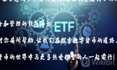   如何安全高效地新建比特