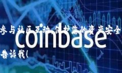 关于TP钱包中的LUNA代币能