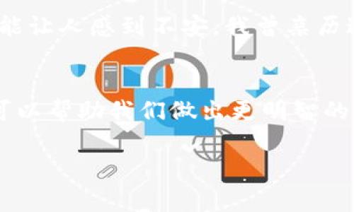 在TP钱包中，代币图标的显示号码通常指的是该代币在钱包中的可用数量。TP钱包是一个支持多种加密货币的电子钱包，用户可以在其中存储和管理各种数字资产。

代币图标的含义
在TP钱包的界面中，每个代币都有一个独特的图标和相应的显示号码。这个号码通常代表用户当前持有的该代币的数量。例如，如果你在钱包中看到以太坊的图标旁边显示“2”，这意味着你有2个以太坊。

为什么代币数量重要
了解代币的数量对于管理个人资产至关重要。首先，它能够帮助你快速判断自己的资产状况，令人安心。其次，当你准备进行交易时，清楚的数量信息能有效降低出错的概率。说到这里，我想起了我最初使用钱包时的迷茫，那时我对数字货币的理解还很肤浅，因此对的数量非常敏感，每次交易前、后都会仔细核对。

如何管理代币数量
在TP钱包中，用户可以很方便地进行代币的收发。如果你想增加某种代币的数量，可以通过购买、接受转账等方式来实现。另一方面，如果你希望出售或转账代币，同样需要关注到数量问题。曾经有一次，我认为我的代币数量足够，却因为未仔细查看而导致交易失败。这个经历让我明白，在加密货币领域，细节决定成败。

代币变化的实时性
TP钱包允许用户实时查看代币的数量和市场价值的变化。例如，当代币价格上涨时，用户可以立即感受到自己账户中资产的增加。反之亦然，这种变化既能让人兴奋，也可能让人感到不安。我曾亲历过一次市场波动，当时我的一些代币迅速增值，我几乎是不敢相信我的眼睛。虽然这并非是一个随时都会发生的事件，但是市场的动态性是营造这种不确定性感受的关键。

总结
总的来说，TP钱包中代币图标的显示号码不仅仅是对资产数量的展示，也承载着用户的财务决策和交易行为。在加密货币投资的道路上，了解代币数量的意义及其变化，可以帮助我们做出更明智的决策。每次看到那些简洁且富有意义的数字，我都会回忆起自己在这一领域的成长历程，以及那些为了理解而翻阅无数条信息的日子。 

希望这样的解释能对你理解TP钱包中代币图标的显示号的意义有所帮助！