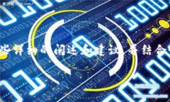 关于“TP钱包卡链的问题”