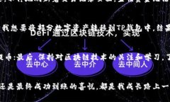 提币到TP钱包的时间等待时