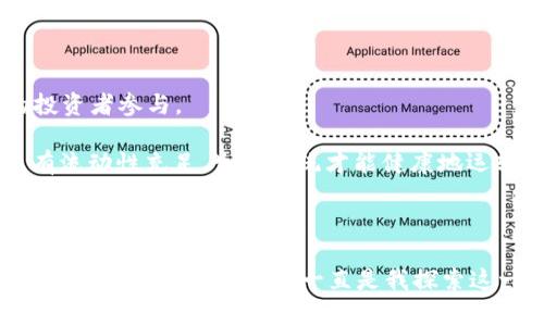 在加密货币和区块链的世界里，“流动性”是一个非常重要的概念，尤其是在去中心化金融（DeFi）和数字资产交易中。流动性通常是指资产能快速转换为现金或其他资产的能力，而资金池（Liquidity Pool）则是一种智能合约，允许用户存入他们的加密资产，从而提供流动性并获得相应的奖励。

### 资金池增加流动性是什么意思？

首先，让我们定义“资金池”这个术语。资金池是由多个用户的资产组成的，用于支持交易平台（例如去中心化交易所DEx）的交易活动。用户可以向资金池中存入他们的资产（例如以太坊、比特币等），从而让这个池子有足够的资金供其他用户交易。以太坊等代币在资金池中被锁定，以换取流动性提供者（LP）代币。

当人们提到“增加资金池流动性”时，意思是在资金池中投入更多的资产，以提高交易的灵活性，并降低价格波动的风险。流动性越高，资产的转手速度越快，交易成本通常也会更低。

### 常见的资金池和流动性机制

在许多DeFi平台中，流动性提供者能够通过将自己的资产存入资金池中来获得收益。这种收益通常来自于交易手续费，或者是平台发放的代币奖励。例如，用户在Uniswap、SushiSwap等去中心化交易所提供流动性时，可以获得LP代币，然后用这些代币参与其他的DeFi活动。

#### 流动性的重要性

在我第一次接触加密货币的时候，我对流动性的理解非常有限。那时我只是简单地认为，它只是一个让交易更快的方式，但随着我对DeFi的进一步了解，我意识到流动性在维持市场健康方面起到了至关重要的作用。流动性不足的情况会导致价格剧烈波动，使得投资和交易变得极其不稳定。想象一下，如果你在一个流动性极低的市场中想要出售货币，那你可能会因为找不到买家而不得不接受低价，甚至亏损。

#### 如何增加资金池的流动性

增加资金池流动性有几种常见方法：

1. **吸引更多的流动性提供者**：通过提供诱人的收益回报，吸引更多的用户将他们的资产存入资金池。
  
2. **降低交易手续费**：通过减低交易成本，可以鼓励用户进行更多的交易，从而提高资金池的流动性。

3. **增加资产种类**：允许更多的代币和资产加入资金池，可以吸引不同类型的投资者，进而提升流动性。

4. **激励机制**：提供额外的奖励，例如金融挖矿，促使用户存入更多的资金。

在我的交易旅途中，我也曾尝试过向某个小型DeFi项目提供流动性。最初我对于这一想法持怀疑态度，毕竟，风险往往伴随着高收益。然而，经过几个月的观察，我发现随着流动性提供者的增加，交易的深度和流畅度都有了显著提高。

### 对流动性的个人感悟

可以说，流动性在我参与DeFi的旅程中扮演了一个无比重要的角色。当我看到我的资产在资金池中的确保持了一定的价值，并且还能获得一些收益时，这让我有了持续投资的信心。流动性不仅仅是数字，它还代表着社区对这一平台的信心，以及整个生态系统的健康程度。

#### 流动性对市场的影响

流动性不仅能影响单个交易对的价格，也能影响整个市场的走向。当某个币种的流动性增加时，投资者通常会更愿意买入，因为他们知道有足够的流动性可以随时出场。因此，良好的流动性可以加强市场的吸引力，吸引更多的投资者参与。

回顾我在这一市场的经历，我不禁想到，在刚开始接触的时候，我对流动性一点头绪都没有，只觉得这些数字像黑洞一般神秘而深邃。随着知识的积累和实践经验的逐渐丰富，我渐渐意识到流动性真的是一个市场的“血液”，只有流动性充足，生态系统才能健康地运转。

### 结论

总之，增加资金池流动性是一个能够显著提高交易效率和降低风险的重要举措。在这个变化迅速的加密世界中，流动性不仅是资产交易的基础，更是整个DeFi生态系统的命脉。在我自己的经历中，从最初的懵懂和好奇，到现在的理解和实践，流动性一直是我探索这一领域的一个重要基石。无论你是刚刚入门的投资者，还是经验丰富的DeFi参与者，流动性始终是你必须关注的重要因素。希望我的分享能够帮助你对流动性有更深入的理解，让我们一起在这条充满可能性的道路上继续前行。
