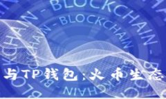 探索狗狗币与TP钱包：火币