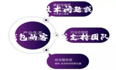 关于TP钱包的更新问题，首