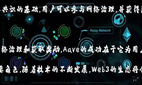 在Web3领域，有许多加密货币和代币，以下是一些主要的Web3币种及其简要介绍：

### 1. Ethereum (ETH)
以太坊——智能合约的先锋
以太坊是Web3的基础，支持智能合约和去中心化应用（dApp）。ETH作为其原生代币，用于支付交易费用和服务费用。许多Web3项目和DAO（去中心化自治组织）都建立在以太坊平台上，推动了整个生态系统的发展。

### 2. Polkadot (DOT)
波卡——多链互操作性
Polkadot旨在实现不同区块链之间的互操作性，使得各种网络可以相互通信。DOT是其原生代币，用于网络治理和担保链的安全性。Polkadot生态系统的建立，使得新的Web3项目能够更方便地进行跨链开发。

### 3. Solana (SOL)
索拉娜——高性能区块链
Solana因其优秀的性能和低交易费用而受到广泛欢迎。作为Web3的一个重要组成部分，SOL用于支付交易费用和参与网络治理。许多新兴的dApp开始在Solana上构建，尤其是在去中心化金融（DeFi）和NFT领域。

### 4. Chainlink (LINK)
链环——去中心化预言机
Chainlink是一个去中心化预言机网络，能够将链外的数据安全地引入区块链。LINK代币用于激励预言机节点，确保数据的准确性和可靠性。在Web3环境中，Chainlink为智能合约提供了关键的外部数据支持。

### 5. Uniswap (UNI)
去中心化交易所的基础
Uniswap是一个去中心化交易平台，UNI是其治理代币。用户可以通过提供流动性来赚取交易费，UNI持有者可以参与协议的决策。Uniswap的成功展示了Web3如何重新定义交易和金融市场。

### 6. Filecoin (FIL)
去中心化存储的未来
Filecoin为去中心化存储提供解决方案。FIL代币用于支付存储和检索代币。随着数据安全性和隐私的重要性日益增加，Filecoin使用户能够拥有对自己数据的控制权。

### 7. Tezos (XTZ)
自我修正的区块链
Tezos是一个自我修正的区块链，能够通过投票机制进行协议升级。XTZ代币用于网络共识和治理。通过这种方式，Tezos使得开发者和用户能够参与到生态系统的演化中。

### 8. Avalanche (AVAX)
快速且可扩展的区块链网络
Avalanche是一个高性能、低延迟的区块链平台，AVAX用于支付交易费用和参与网络治理。它的独特共识机制使得其表现出色，特别是在处理大量交易时。

### 9. Cosmos (ATOM)
区块链互联网
Cosmos被称作“区块链的互联网”，旨在实现不同区块链的互联互通。ATOM代币是其共识的基础，用户可以参与网络治理，并获得奖励。Cosmos的创新性使它成为Web3项目的热门平台。

### 10. Aave (AAVE)
去中心化借贷平台
Aave是一个去中心化的借贷平台，允许用户借入或借出加密资产。AAVE代币用于网络治理和获取奖励。Aave的成功在于它为用户提供了便捷的金融服务，在Web3的生态中创造了新的机会。

以上这些币种构成了Web3的一部分，它们各自承担着推动去中心化网络发展的重要角色。随着技术的不断发展，Web3的生态将会变得更加丰富，币种也会不断涌现。