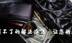 TP钱包授权取消不了的解决