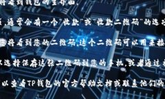 要查找TP钱包的二维码，您