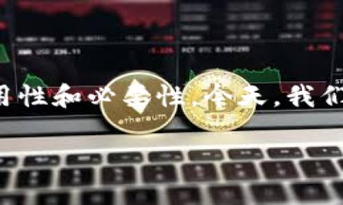 在讨论TP钱包时，关于是否可以多号操作的问题，具有一定的实用性和必要性。今天，我们就来深入探讨这个话题，包括其优势、操作方式及相关注意事项。

TP钱包：支持多账号操作的理想选择