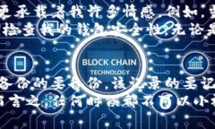   如何找回丢失的TP钱包？