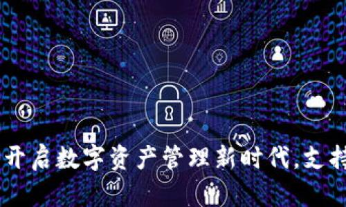 Web3手机正式上线：开启数字资产管理新时代，支持NFT的实用价值解析