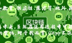 在区块链和加密货币的世