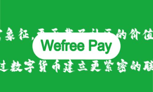 Doge币，通常指的是Dogecoin（狗狗币），是一种流行的加密货币，尤其在社交媒体上因其迷人的吉祥物和社区文化而广受欢迎。TP钱包（TokenPocket）是一款支持多种区块链资产的数字货币钱包，用户可以在其中管理、交易和使用各种加密资产。 

### Dogecoin 支持 TP 钱包吗？

是的，Dogecoin 支持 TP 钱包。你可以在 TP 钱包中存储、查看和交易 Dogecoin。以下是一些关于如何在 TP 钱包中使用 Doogecoin 的信息。

如何在 TP 钱包中添加 Dogecoin
首先，你需要下载并安装 TP 钱包。TP 钱包可以在应用商店找到，支持 iOS 和 Android 系统。安装完成后，你可以按照以下步骤添加 Dogecoin：

ol
    li打开 TP 钱包应用，选择“添加资产”或“管理资产”。/li
    li在资产列表中搜索“Dogecoin”或“DOGE”。/li
    li找到 Dogecoin，点击添加，确认添加后即可在钱包首页看到 Dogecoin。/li
/ol

如何使用 TP 钱包进行 Dogecoin 交易
在 TP 钱包中，你不仅可以存储 Dogecoin，还可以轻松进行交易。以下是交易的具体步骤：

ol
    li打开 TP 钱包，确保你已经成功添加 Dogecoin 并看到了余额。/li
    li选择“发送”或“交易”选项，输入接收方的 Dogecoin 地址。/li
    li输入要发送的金额，确认无误后点击“发送”。/li
    li根据提示进行确认，交易完成！/li
/ol

Dogecoin 的去中心化特点
Dogecoin 的一大魅力在于其去中心化的特点。这意味着没有中央银行或管理机构控制它，用户可以随时、随地进行交易。TP 钱包的安全性和易用性让这点更显得重要。就像我小时候喜欢在公园和朋友一起用零钱买冰淇淋一样，Dogecoin 的交易也让人与人之间的互动更加简单和有趣。

Dogecoin 社区与文化
自从 Dogecoin 诞生以来，它的社区文化就一直充满活力与趣味。很多 Dogecoin 用户将其视为一种有趣的财富象征，甚至用它来进行慈善活动或赞助项目。TP 钱包作为一种方便的存储和交易工具，正好呼应了这种值得信赖和乐于助人的文化氛围。在我们这个快节奏的社会中，有时候我们需要的不仅仅是财富的积累，更是人与人之间的连接和温暖的互动。

安全性及注意事项
在使用 TP 钱包进行 Dogecoin 交易时，一定要注意安全性。确保你的钱包密码复杂且独特，并且定期备份钱包数据。去中心化的优势是它的透明性和安全性，但用户也需要对自己的资产负全责。这就像我小时候在家里存钱，永远需要找到一个安全的地方来存放零花钱，以免丢失。对于数字货币来说，也需要兼顾安全与便利。

总结
TP 钱包对于 Dogecoin 用户来说是一个便捷的选择。无论是新手还是经验丰富的交易者，都可以通过 TP 钱包轻松管理和交易 Dogecoin。它不仅代表了个人的财富象征，更承载了社区的价值与人情味。在这个数字化时代，掌握一些关于加密货币的钱包使用技巧，对我们的财务管理将大有裨益。希望每个人都能在这个充满机遇的领域中找到自己的位置。

继续深入地讨论这个话题，我们可以感受到技术与文化的结合，也能看到未来数字资产可能带来的变革。希望大家能够在 Dogecoin 的世界中，找到乐趣和收益，并通过数字货币建立更紧密的联系。