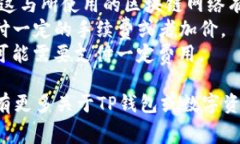 普通下载TP钱包是免费的。