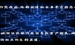 提取或提现数字货币（如