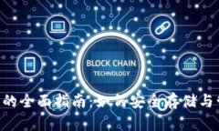 比特币与ETC钱包的全面指