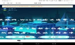 Web3的概念并没有一个单一