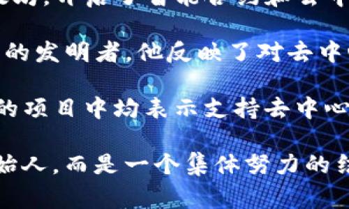 Web3的概念并没有一个单一的创始人，它是多个思想、技术和趋势的集合，旨在创建去中心化的互联网。Web3的定义通常与以太坊（Ethereum）和其他区块链技术的发展相关联。

不过，如果要谈论“创始人”，我们可以提到一些在Web3发展中起到关键作用的人物：

1. **维塔利克·布特林（Vitalik Buterin）** - 以太坊的创始人之一，他在2015年推出了以太坊，开启了智能合约和去中心化应用（DApps）平台的新时代。

2. **蒂姆·伯纳斯-李（Tim Berners-Lee）** - 虽然他并不是Web3的创始人，但作为万维网的发明者，他反映了对去中心化和用户自主权的理想，Web3可以被视为对他所创建的Web 2.0中出现的中心化控制的回应。

3. **杰克·多西（Jack Dorsey）** - 推动去中心化理念的重要人物，他在推特和Square公司的项目中均表示支持去中心化互联网的想法。

Web3是一个快速发展的领域，由许多开发者、企业和社区共同推动，因此它并没有一个具体的创始人，而是一个集体努力的结果。