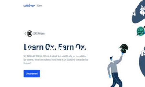 意大利
bianji/bianji
Web3, 欧洲, 工作机会/guanjianci

探索Web3：为什么欧洲是你的理想工作地点
随着区块链技术的迅速发展，Web3作为一种新兴的互联网技术正在全球范围内吸引越来越多的关注。而在其中，欧洲不仅以其技术创新而著称，更因其丰富的文化背景和法治环境成为了求职者心目中的理想工作地点。在这篇文章中，我们将深入探讨为什么选择在欧洲寻找Web3相关工作机会，如何有效地准备，并分享一些个人经历和情感，帮助你更好地理解这一领域的潜力和挑战。

一、Web3的崛起
我记得第一次听到“Web3”这个词是在一场科技大会上，演讲者热情洋溢地描述着去中心化网络的美好愿景。这种愿景让我想起了自己童年时幻想的“互联网乌托邦”，在那里每个人都能自由地表达自己，财务透明，交易不可篡改。这种想法在当代的Web3中正在逐渐成为现实。
Web3的核心理念是去中心化，用户拥有自己的数据和隐私，智能合约使得交易更加安全、便捷。这种理念已经在金融、游戏、社交媒体等多个领域落地生根。这也让我认识到，欧洲在这场技术革新中并不甘示弱，已经涌现出许多创新企业和项目。

二、欧洲的Web3生态环境
在欧洲，每个国家都有自己独特的Web3生态。例如，德国以其严谨的工程师文化和对隐私的重视而闻名，吸引了大批区块链初创企业。而在法国，巴黎的“法式创新”文化，却让许多Web3项目如雨后春笋般涌现。此外，荷兰和瑞士等地也在积极构建各自的技术生态，引导Web3的成长。
不过，与此同时，欧洲各国的法规和政策也在不断变化，这可能会给求职者带来一丝困惑。在我的职业生涯中，尤其是在我求职的初期，我曾因缺乏对政策的了解而错失机会。但我逐渐意识到，了解各国政策并灵活运用是成功的关键。

三、在欧洲寻找Web3工作机会
如果你计划在欧洲寻找Web3相关的工作机会，首先需要做好充分的准备。了解各国的行业动态、主要企业及其招聘趋势是非常重要的。我在求职过程中，常常通过参加线上线下的行业活动，结识很多同领域的朋友，彼此分享信息和资源。这些经历不仅让我开阔了视野，还为我后来的求职打下了良好的基础。
其次，技能的储备也是不可忽视的。Web3领域对技术人才的需求日益增长，不仅需要技术能力，还需要一定的商业思维和项目管理能力。在我的学习过程中，我尝试着在课堂之外自学一些相关的技能，比如智能合约的编写和区块链架构的设计。这些技能不仅提升了我的竞争力，更让我感受到科技的魅力。

四、求职的个人经历和情感
踏入Web3行业的求职之旅对我来说是充满挑战的，我曾经历过无数次的面试和失落的时刻。每当我准备面试时，心中总会涌动一股复杂的情感：既期待又紧张。但每次面试后，对自己的反思和总结，促使我不断进步。在一次次的失败中，我逐渐认识到自己的不足，也看到了自己的成长。
尤其是有一次，我面试了一家位于柏林的区块链公司。在面试过程中，我由于对技术细节了解不够而感到自愧不如，后来我意识到，在这种快速变化的行业中，快速学习和适应能力才是最重要的。面试的结果是失败，但我却在反思中收获颇丰，决定系统学习相关知识，为下一次挑战做好准备。

五、如何提高自己的竞争力
在Web3领域，提升自己竞争力的方法有很多。首先，参与社区活动是必不可少的。在欧洲，许多城市都有活跃的区块链和Web3社区，比如在伦敦、巴黎和柏林等地，常常可以参加各种技术分享会和讲座。在这些活动中，你不仅能听到行业大咖的分享，还能结识到志同道合的小伙伴，这些都为自己的职业发展打下了良好的基础。
其次，建立个人品牌也是提高竞争力的重要途径。无论是在社交媒体上分享你对Web3的见解，还是在GitHub上展示你的项目，都会帮助你在行业中脱颖而出。在我本人开展的一个小项目中，我通过展示自己的代码，吸引了不少业界的关注，并因此获得了几次面试的机会。

六、未来的Web3趋势与个人展望
展望未来，Web3无疑将持续影响我们的生活和工作方式。随着技术的发展，去中心化的理念将逐渐深入人心，而能够驾驭这些技术的人才需求也会不断上升。我对这个领域充满信心，并期待在这个过程中，能与更多志同道合的人一同探索、成长。正如一句话所说：“人生就是一个不断学习与成长的过程。”
与此同时，面对Web3带来的诸多挑战，如合规问题和技术更新，我们需要保持开放的心态，及时调整自己的方向。在我看来，技术的价值不只在于它的应用，更在于它如何改变我们的生活，为我们创造更多的可能性。

七、总结与展望
选择在欧洲追寻Web3的职业机会，既是对未来的投资，也是对自我的挑战。在这个过程中，我们不仅能获得技术技能，还能培养自己的适应能力和创新思维。这将是一个充满机遇和挑战的旅程，在这个旅程中，独特的个人经历和情感将成为我们前进的动力。
我希望通过我的分享，能够激励更多的人去探索Web3的世界，追求自己的梦想。让我们共同期待，未来的Web3将带给我们更多的惊喜与可能性！