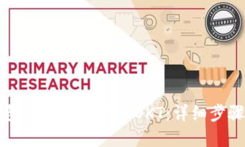 如何在TP钱包中添加测试币OKT：详细步骤与实用指南