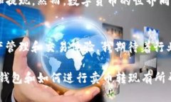 要使用TP钱包进行卖币和提