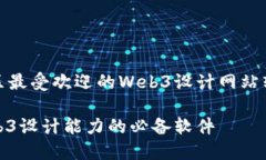 哈密地区最受欢迎的Web3设