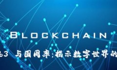 探索 Web3 与圆周率：揭示