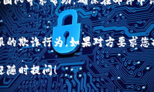 要咨询TP钱包的客服，您可以按照以下步骤进行操作：

官方渠道
首先，TP钱包通常会在其官方网站或应用内部提供客服咨询的联系方式。在应用内，您可以找到“帮助”或“联系客服”的选项，点击后按照系统提示进行操作。

社交媒体和社区
此外，许多加密钱包会在社交媒体平台（如Twitter、Telegram、Facebook等）上建立官方账号。您可以通过这些平台与客服进行联络，获取帮助或解答疑问。

帮助文档和常见问题
TP钱包的官方网站也可能提供一个帮助文档或FAQ（常见问题解答）页面。在这里，您可以查看到常见问题的解决方案，从而节省时间，快速找到所需的信息。

电子邮件支持
如果您遇到复杂的问题，建议您通过电子邮件向TP钱包的客服团队寻求帮助，确保在邮件中详细描述您的问题，以便客服能够更快地为您解答。

注意事项
在咨询客服时，请确保您通过官方渠道进行，以免遭遇虚假客服的欺诈行为。如果对方要求您提供私密信息例如密码或助记词，请务必提高警惕，保持安全。

以上就是咨询TP钱包客服的一些方法，如果还有其他问题，欢迎随时提问！