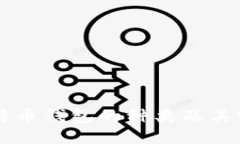 了解比特币钱包的种类及