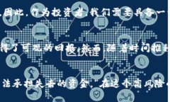 关于TP钱包的Puke币是否真