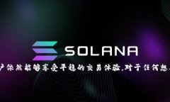 在讨论TP钱包的手续费之前