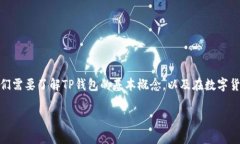 关于您提到的“TP钱包黑客