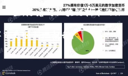在将TP钱包中的USDT（或称为Tether）转移到欧易（OKEx）时，您需要选择正确的区块链网络进行转账。USDT支持多种区块链，包括Ethereum（以太坊）、Tron（波场）、EOS、Omni和Polygon（Matic）等。在选择链的时候，需要考虑到转账的费用、速度及其在平台的支持情况。

以下是一些有关如何将USDT转到欧易的一些基本步骤和注意事项：

### 选择正确的区块链网络
在TP钱包中，你会发现USDT可以通过多个区块链进行转账。最常用的链是Tron（TRC20）和Ethereum（ERC20）。Tron的交易费用相对较低，速度也很快，而Ethereum提供了更大的流动性。

当你准备转账的时候，记得确认欧易平台支持你选择的区块链。如果您选择了错误的链，资产可能会丢失或无法到账。

### 在TP钱包中进行转账
一旦选择好链后，您可以按照以下步骤在TP钱包中进行USDT的转账：
ol
    li打开TP钱包，并确保您的账户中有足够的USDT和转账所需的手续费。/li
    li在钱包主界面选择“转账”功能，输入欧易提供的USDT接收地址。/li
    li确认输入的信息无误后，选择使用的链（如TRC20或ERC20），然后填写转账金额。/li
    li确认交易信息并提交，耐心等待几分钟以确保交易被网络确认。/li
/ol

### 转账后的确认
交易提交后，您可以在TP钱包的交易记录中查看状态。转账完成后，您也可以在欧易的账户中查看到账的USDT。通常转账确认时间很快，但在网络繁忙时可能需要更久的时间。

### 注意事项
在进行转账时，有几个重要的注意事项：
ul
    li确保输入的接收地址正确无误。如果地址错误，您的资金可能永远无法找回。/li
    li注意网络手续费，选择合适的链以平衡速度和费用。/li
    li了解不同链的支持情况，避免因选择不当造成资产丢失。/li
/ul

### 个人经历与感悟
回想我第一次进行数字货币转账的经历，那时我对区块链的理解还很浅显。选择网络、输入地址时的紧张感，仿佛这笔转账可能会左右我的投资人生。随着对区块链技术的深入了解，现在转账虽然变得轻松多了，但我依然保持着小心谨慎的态度。每次转账前都要再三确认信息，生怕因为一点小失误造成不必要的损失。

在这个快速发展的数字货币世界中，我们每个人都是学习者。经验教训是我们最好的老师。希望这些经验能够帮助到你，让你在数字货币的海洋中更顺利地航行。

不要犹豫，随着对于区块链和加密货币的了解不断深入，勇敢地进行您的转账吧！