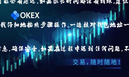 要将芝麻开门的资金提现到TP钱包，可以按照以下的步骤进行操作：

步骤一：了解芝麻开门和TP钱包
芝麻开门是一款提供理财、支付等多种金融服务的平台，而TP钱包则是一款数字货币钱包，支持多种币种的存储和交易。在进行提现之前，确保你对两个平台的基本操作流程有一定的了解，这样才能顺利完成提现过程。

步骤二：准备工作
在进行提现之前，请确保你的芝麻开门账户中有足够的可提现资金，并且确认你的TP钱包地址是正确的。错误的地址可能会导致资金无法找回，这一点必须特别注意。

步骤三：在芝麻开门中申请提现
打开芝麻开门APP，登录你的账户。进入“我的”页面，通常在底部菜单栏中就可以找到。接下来，寻找“提现”或“转账”的选项。根据系统提示，输入你要提现的金额以及TP钱包的地址。

步骤四：确认信息
在提交提现申请之前，仔细检查所有信息，确保金额、地址等信息无误。许多平台在这一步都会要求进行身份验证，可能会发送验证码到你的手机或邮箱，请确保你能及时接收到这些信息。

步骤五：等待处理
提交申请后，通常需要等待一段时间，具体的处理时间会因平台而异。这个时候，可以查看你的提现申请状态，有些平台提供提现进度追踪的功能。如果有任何延迟或异常，及时联系芝麻开门的客服以获取帮助。

步骤六：确认到账
一旦提现请求被处理完毕，资金会转入你的TP钱包。打开TP钱包，查看余额是否更新，如果没有，请耐心等待，有时转账可能会有延迟。如果很长时间都没有到账，建议再次检查芝麻开门和TP钱包的交易记录，确认交易是否成功。

个性化经历分享
说实话，第一次提现的时候我也曾非常紧张，生怕操作不当导致资金损失。记得那次我正好是在下雨天，心情有些焦虑。我仔细地按照步骤操作，一边核对钱包地址一边在心里默念，最后终于成功了，真是松了一口气。通过这次经历，我逐渐学会了如何高效而安全地管理我的数字资产。

总结
通过以上步骤，你应该能够顺利将芝麻开门的资金提现到TP钱包中。关键是在操作每一步时都要保持冷静，仔细核对信息，确保安全。如果在过程中遇到任何问题，不要犹豫，及时寻求客服的帮助。希望你也能在这条数字资产管理的道路上走得更加顺畅！

希望这些信息能帮助你顺利完成提现。如果还有其他问题，欢迎随时询问！