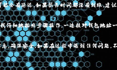 要将芝麻开门的资金提现到TP钱包，可以按照以下的步骤进行操作：

步骤一：了解芝麻开门和TP钱包
芝麻开门是一款提供理财、支付等多种金融服务的平台，而TP钱包则是一款数字货币钱包，支持多种币种的存储和交易。在进行提现之前，确保你对两个平台的基本操作流程有一定的了解，这样才能顺利完成提现过程。

步骤二：准备工作
在进行提现之前，请确保你的芝麻开门账户中有足够的可提现资金，并且确认你的TP钱包地址是正确的。错误的地址可能会导致资金无法找回，这一点必须特别注意。

步骤三：在芝麻开门中申请提现
打开芝麻开门APP，登录你的账户。进入“我的”页面，通常在底部菜单栏中就可以找到。接下来，寻找“提现”或“转账”的选项。根据系统提示，输入你要提现的金额以及TP钱包的地址。

步骤四：确认信息
在提交提现申请之前，仔细检查所有信息，确保金额、地址等信息无误。许多平台在这一步都会要求进行身份验证，可能会发送验证码到你的手机或邮箱，请确保你能及时接收到这些信息。

步骤五：等待处理
提交申请后，通常需要等待一段时间，具体的处理时间会因平台而异。这个时候，可以查看你的提现申请状态，有些平台提供提现进度追踪的功能。如果有任何延迟或异常，及时联系芝麻开门的客服以获取帮助。

步骤六：确认到账
一旦提现请求被处理完毕，资金会转入你的TP钱包。打开TP钱包，查看余额是否更新，如果没有，请耐心等待，有时转账可能会有延迟。如果很长时间都没有到账，建议再次检查芝麻开门和TP钱包的交易记录，确认交易是否成功。

个性化经历分享
说实话，第一次提现的时候我也曾非常紧张，生怕操作不当导致资金损失。记得那次我正好是在下雨天，心情有些焦虑。我仔细地按照步骤操作，一边核对钱包地址一边在心里默念，最后终于成功了，真是松了一口气。通过这次经历，我逐渐学会了如何高效而安全地管理我的数字资产。

总结
通过以上步骤，你应该能够顺利将芝麻开门的资金提现到TP钱包中。关键是在操作每一步时都要保持冷静，仔细核对信息，确保安全。如果在过程中遇到任何问题，不要犹豫，及时寻求客服的帮助。希望你也能在这条数字资产管理的道路上走得更加顺畅！

希望这些信息能帮助你顺利完成提现。如果还有其他问题，欢迎随时询问！