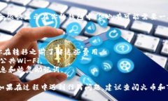 要将NFT从火币（Huobi）转移