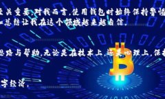 在当前的加密货币环境中