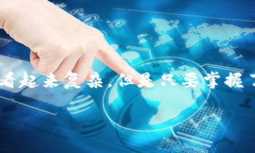 在这篇文章中，我将为你讲解如何将TP钱包中的以太坊（ETH）资产转移到币安链（BSC）。这个过程虽然可能看起来复杂，但是只要掌握了关键步骤，其实相当简单。我们将从基础知识开始聊起，然后逐步深入每个步骤，确保你能够顺利完成转账。

如何将TP钱包中的以太坊转到币安链：实用指南