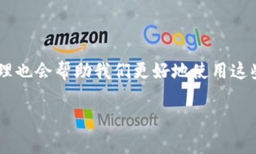 关于“转币TP钱包资产为什么不更新”这个问题，其实涉及到多个因素，包括网络状态、钱包软件的更新情况和区块链的确认速度等。接下来我将详细探讨这些可能的原因，并给出相应的解决办法和建议。

可能的原因分析

首先，转币一般是通过区块链网络进行交易的，这意味着交易需要一定的时间来被矿工确认。如果网络繁忙，或者矿工的费用设置较低，可能会导致交易确认的延迟。

其次，TP钱包作为一个去中心化的钱包工具，其自身可能也存在一些同步问题。有时候，钱包由于网络原因或者软件的Bug，可能导致资产信息没有及时更新。

再次，用户操作过程中可能会遇到一些失误，如地址填写错误、区块链网络选择错误等，这些都会影响到资产能否正确显示在钱包中。

解决办法

如果遇到资产不更新的情况，可以采取以下几种办法：

ul
    li检查网络状态：确保你的互联网连接是通畅的，试着重新连接网络，或者切换到其他网络。/li
    li手动刷新钱包：在TP钱包中一般可以手动刷新资产显示的状态，找寻相关的刷新选项，尝试更新一次资产。/li
    li查看区块链浏览器：可以通过输入你的交易哈希在相应的区块链浏览器上查看交易状态，了解交易是否已经被确认。/li
    li联系客服支持：如果以上方法都无效，可以联系TP钱包的官方客服，询问具体的解决办法，可能是存在软件或其他技术问题。/li
/ul

个人经历分享

我曾经也遇到过类似的问题。有一次我急于进行转账，结果过了很久钱包依然没有更新我的资产信息。开始的时候，我感到非常沮丧，心里想着是不是自己做错了什么。但后来通过查看区块链浏览器，我发现我的交易其实已经被确认了，只是钱包的显示出现了延迟。这个经历让我明白，在使用数字钱包的时候，保持耐心和及时核实交易信息是非常重要的。

小结

总的来说，当你在TP钱包中遇到资产不更新的问题时，首先要冷静分析可能的原因，随后采取相应的措施加以应对。同时，理解区块链的运作机制及钱包的工作原理也会帮助我们更好地使用这些数字资产工具。希望以上的信息能够对你有所帮助，让你在未来的数字货币使用中更加得心应手。 

以上是关于“转币TP钱包资产为什么不更新”的分析和建议，如果你还有其他问题或具体的情况，随时欢迎提问！