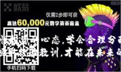 tp钱包会亏本么？安全性分