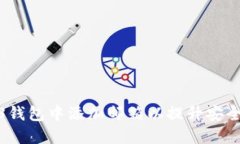 如何在Web3钱包中添加邮箱