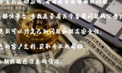 今天TP钱包出现的问题可能