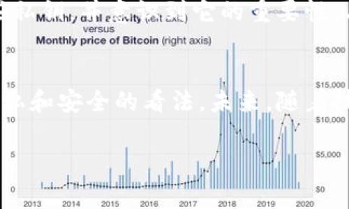 在比特币钱包中，通常只有一个私钥对应于一个比特币地址。一个比特币钱包可以包含多个比特币地址，每个地址都有其唯一的私钥。然而，整体来说，一个钱包的私钥数量并不固定，取决于用户在钱包中创建了多少个比特币地址。

以下是对比特币钱包和私钥的一些详细介绍：

什么是比特币钱包？
比特币钱包是用来存储和管理用户比特币的工具。可以将比特币钱包看作一个数字银行账户，用户可以在其中接收、发送和管理比特币。钱包分为不同类型，包括软件钱包（桌面和移动）、硬件钱包和纸钱包，每种钱包类型都有其独特的安全性和易用性。

私钥的重要性
私钥是与比特币地址相关联的一串字母和数字组合，是用来签名交易并证明对某个比特币地址的控制权。拥有私钥意味着可以自由地使用该地址中的比特币，因此私钥的安全性至关重要。如果私钥泄露，其他人可以访问并盗取钱包中的比特币。

比特币钱包中的私钥数量
一般来说，一个比特币地址与一个私钥是一一对应的。这意味着如果你有多个比特币地址，那么就有多个私钥。例如，一个常见的做法是在一个钱包中创建多个地址以提高隐私性，这样交易记录不容易被追踪。

如何管理私钥
在管理私钥时，有几个建议可以参考：
1. **备份**：定期备份你的钱包，确保私钥的安全存储。
2. **冷存储**：考虑将私钥保存在离线设备中，防止黑客入侵。
3. **使用硬件钱包**：硬件钱包是专为存储私钥而设计的，可以提供更高的安全性。
4. **加密存储**：确保你的私钥存储在经过加密的环境中，只有你能够解密使用。

个人经验与感悟
我记得自己第一次接触比特币钱包时，心里充满紧张和期待。那时候，我也曾想过一个钱包会有多少私钥。我试着了解如何安全存储这些私钥，并意识到它的重要性。与我的朋友们讨论这件事情时，他们也有类似的感受，大家都知道，私钥就像是一把锁的钥匙，能打开数字货币的财富大门。

文化背景与未来展望
比特币和区块链技术作为现代金融的创新代表，给我们的文化和生活方式带来了深刻的影响。去中心化的思想正在改变人们对货币、隐私和安全的看法。未来，随着技术的发展，可能会出现更加便捷和安全的钱包管理方式。此外，教育和推广加密货币的意识，将帮助更多的人安全地参与这一新兴领域。

这样，通过对比特币钱包和私钥的深入分析，我希望能帮助大家更全面地了解这个话题，并在实际操作中提高安全性和收益。